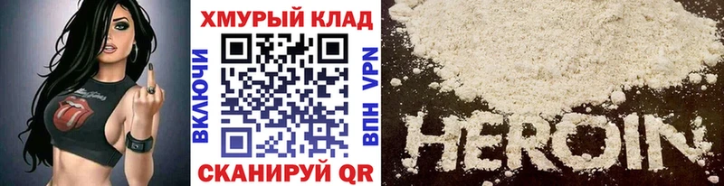 ГЕРОИН хмурый  Мглин 